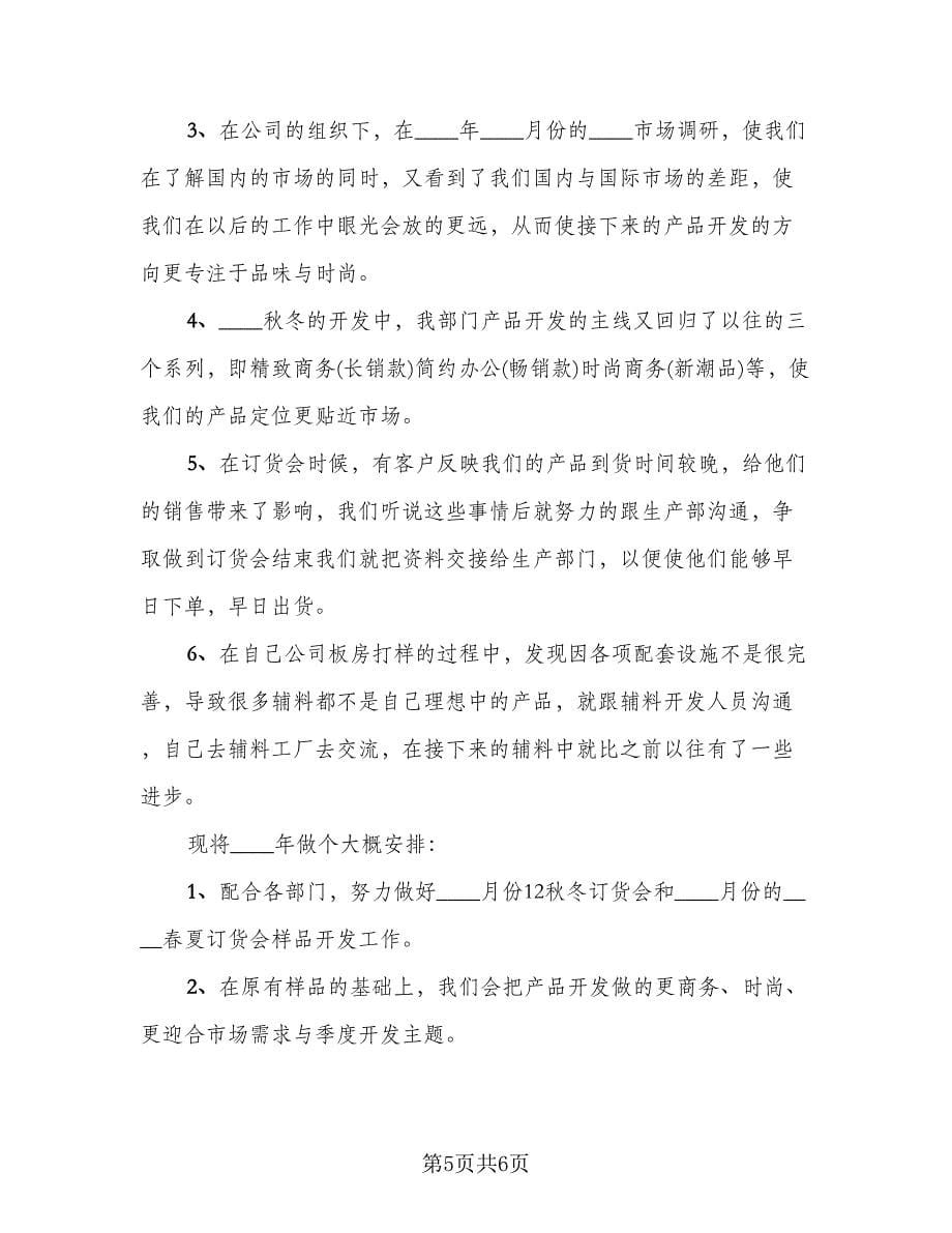 设计师工作总结精选2023年范文（三篇）.doc_第5页