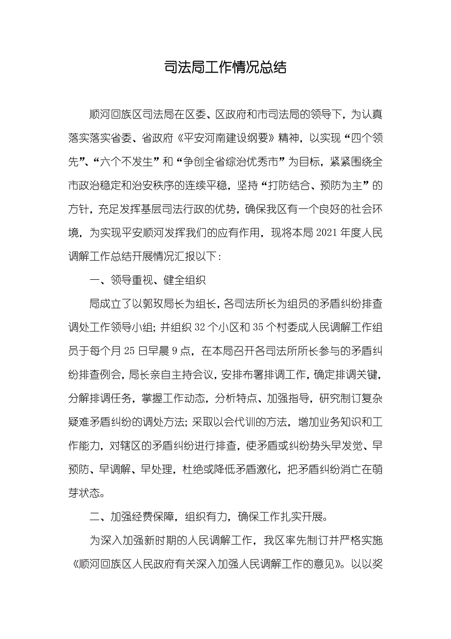 司法局工作情况总结_第1页