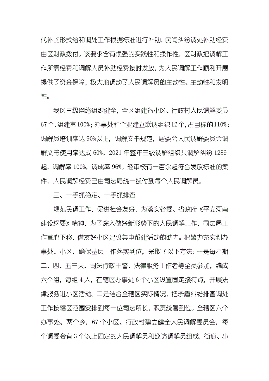 司法局工作情况总结_第2页