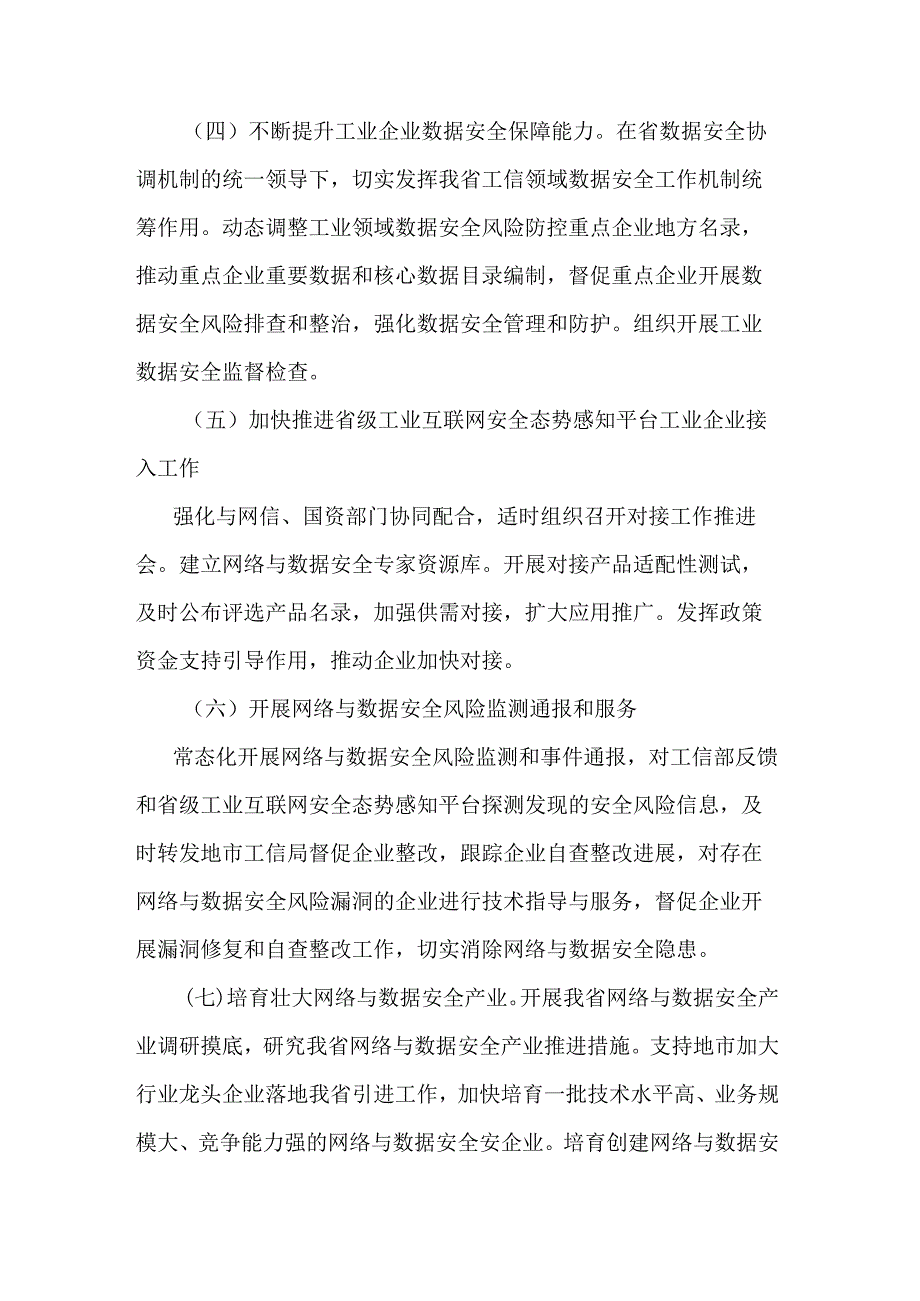 山西省工业和信息化领域网络与数据安全2023年行动计划_第3页