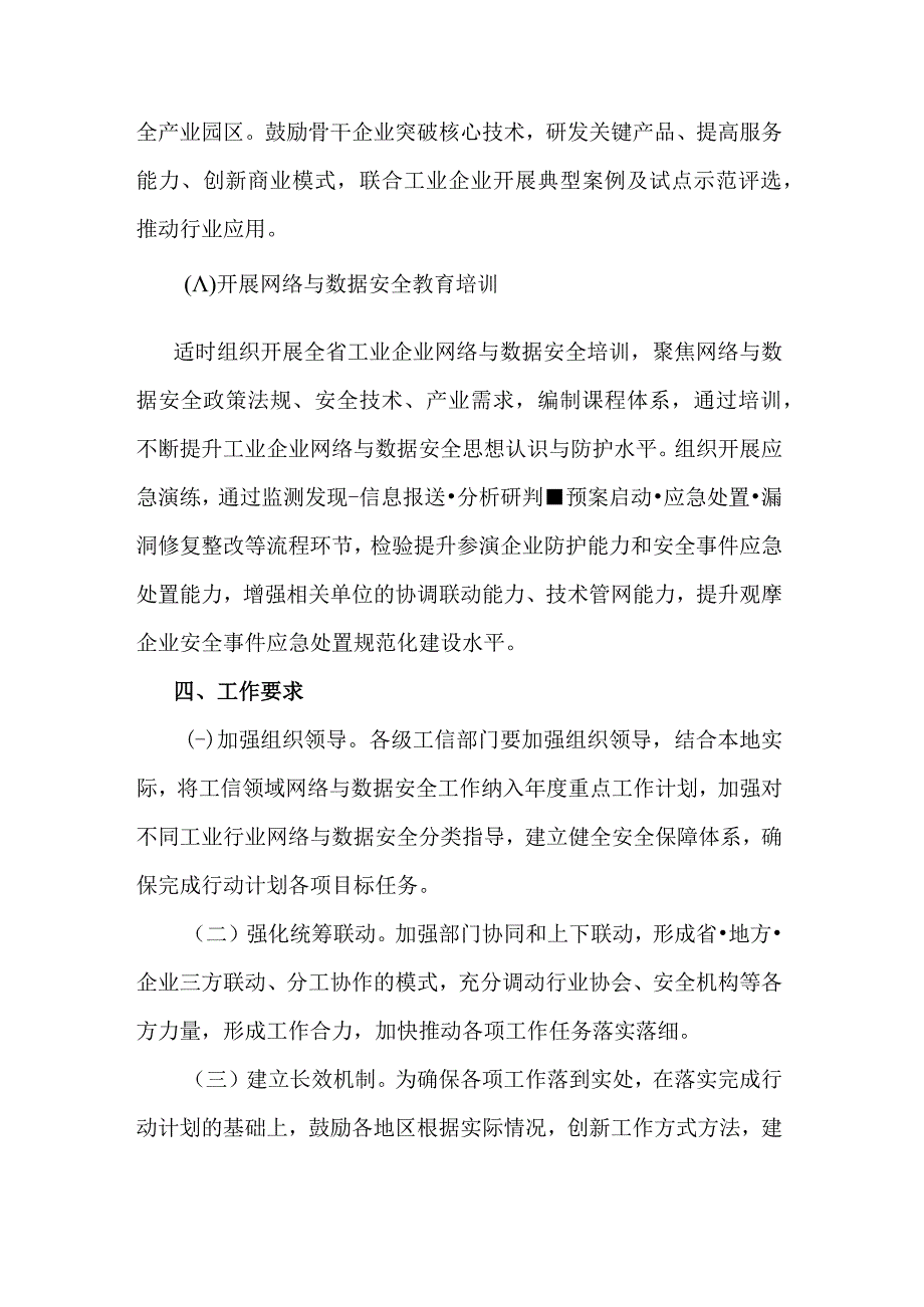 山西省工业和信息化领域网络与数据安全2023年行动计划_第4页