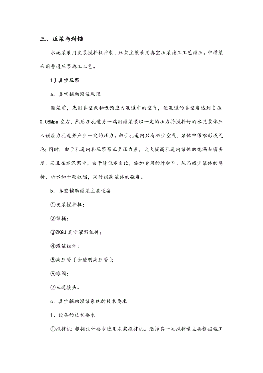 30米T梁负弯矩张拉施工方案设计_第4页