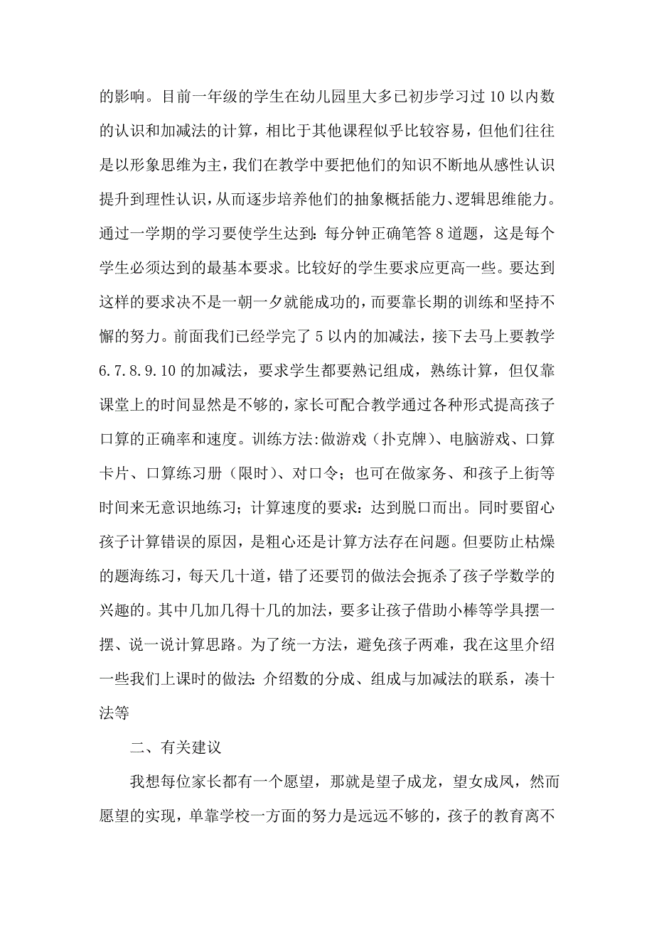 一年级数学老师第一次家长会发言稿_第2页