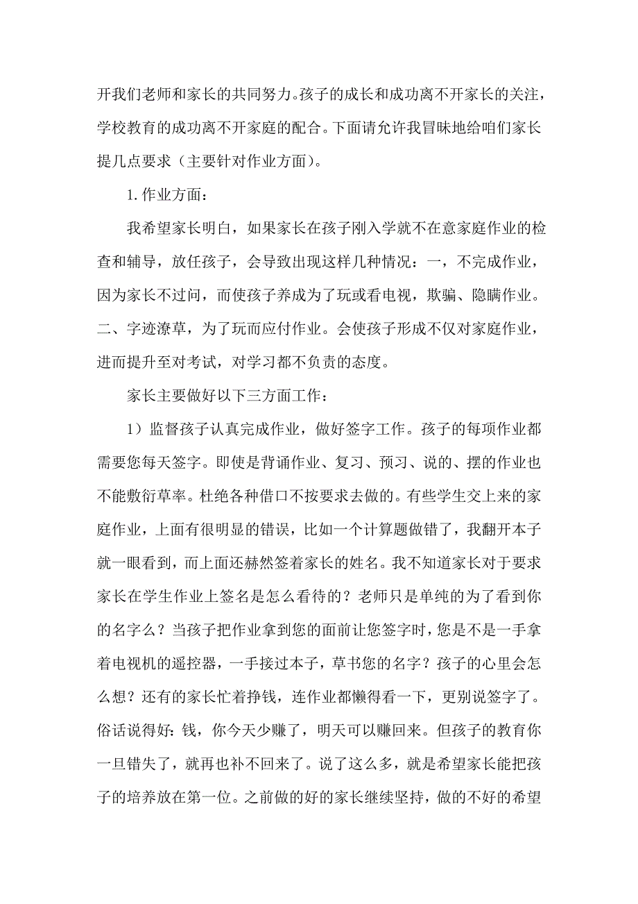 一年级数学老师第一次家长会发言稿_第3页