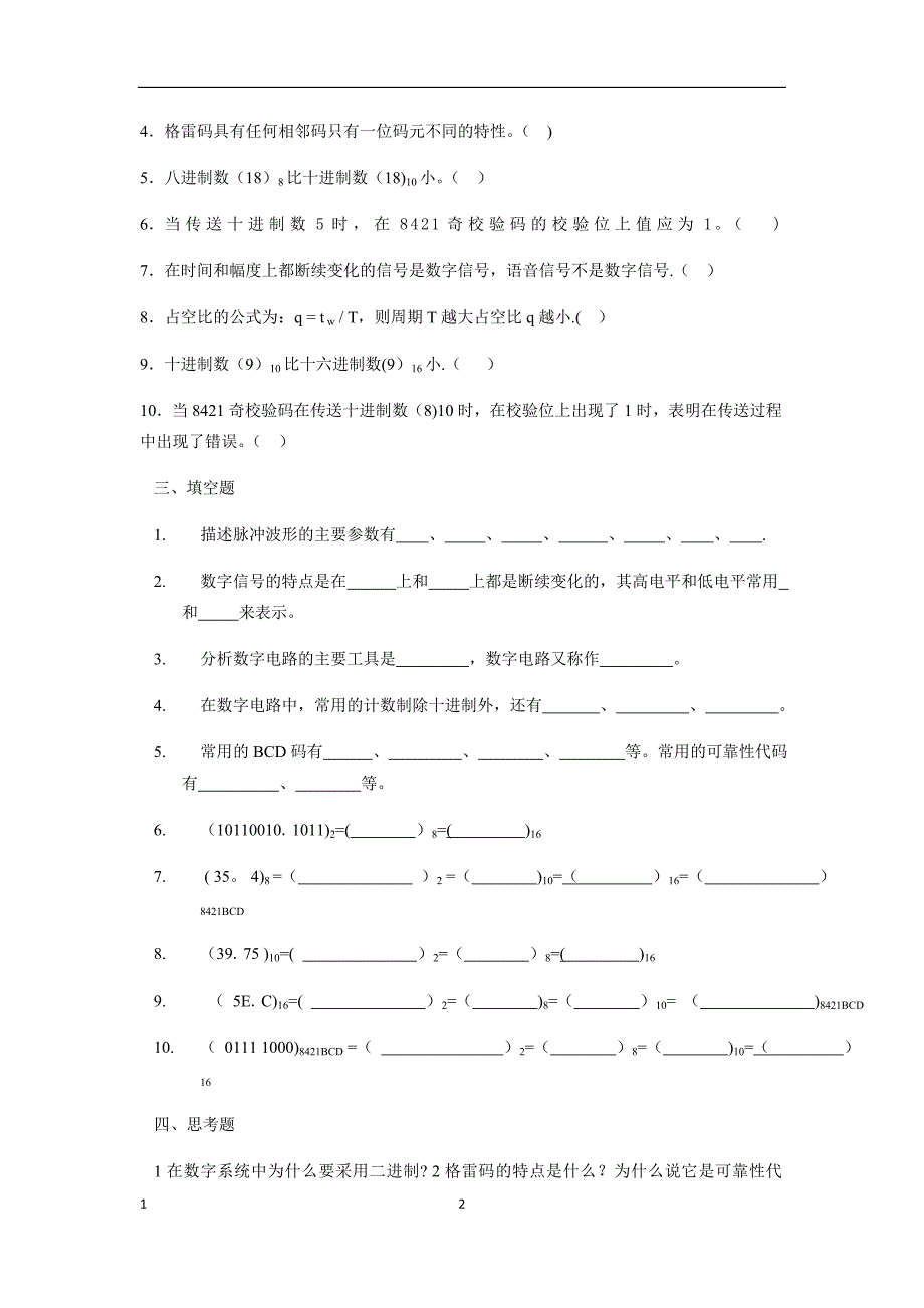 数电复习资料(含答案)期末考试_第2页