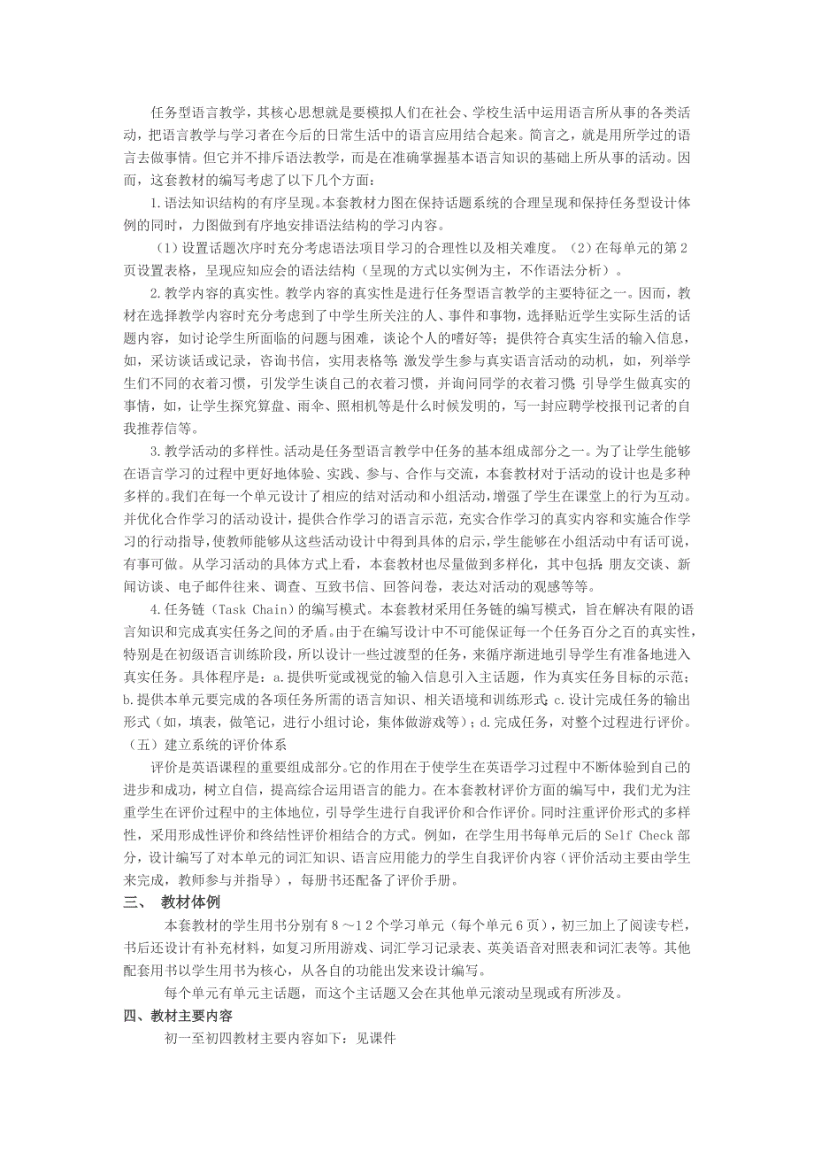 五四制鲁教版初中英语教材介绍_第2页