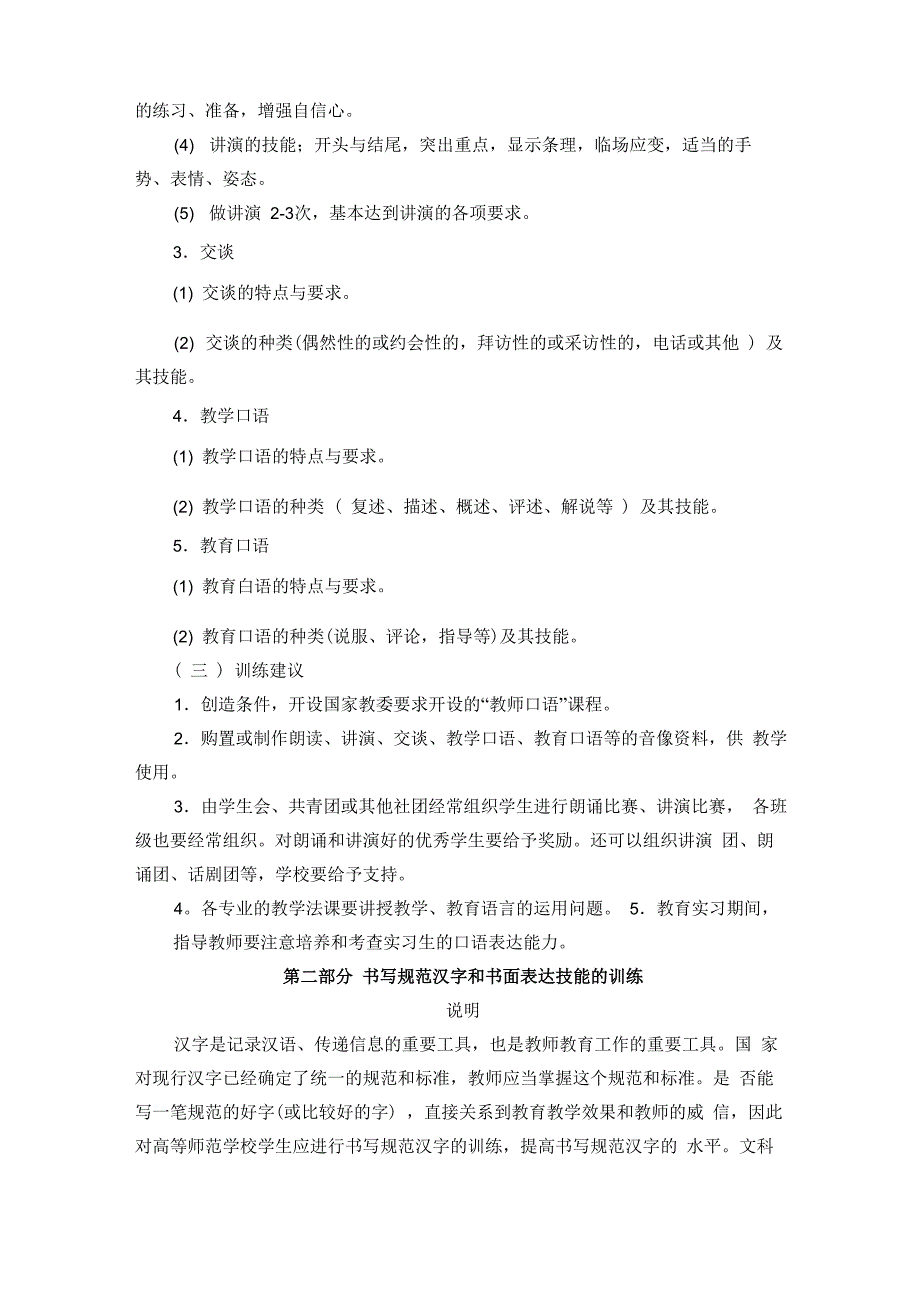 高等师范学校学生的教师职业技能训练大纲_第3页