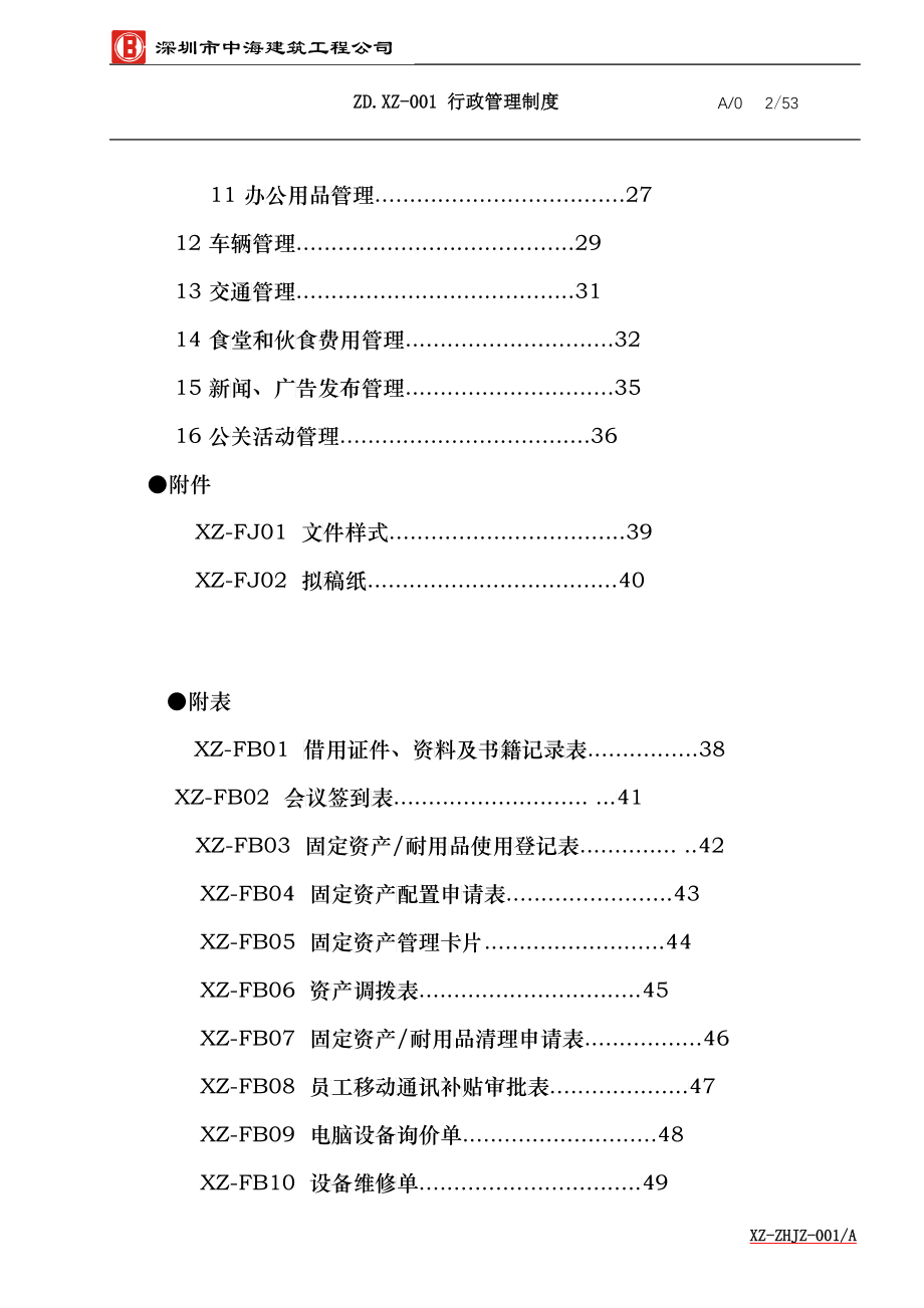 中海建行政管理制度_第3页