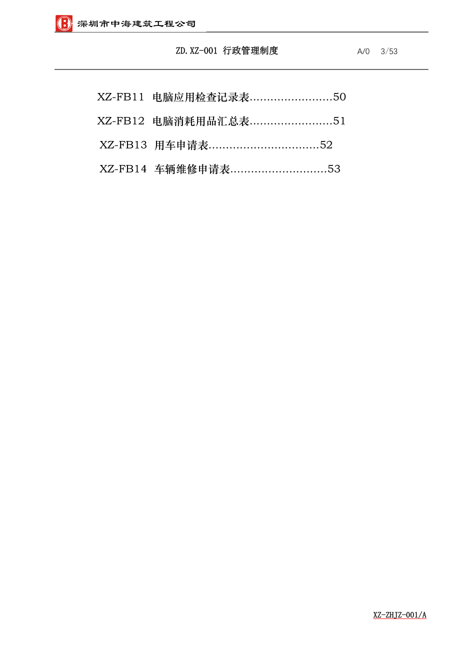 中海建行政管理制度_第4页