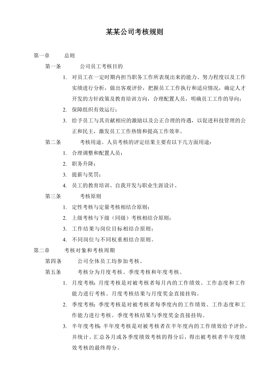 公司绩效考核全套流程表格_工作计划_计划解决方案_实用文档_第3页