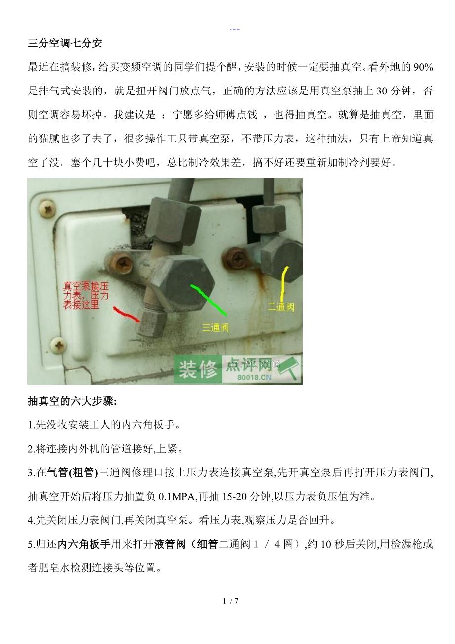 变频空调抽真空操作程序_第1页