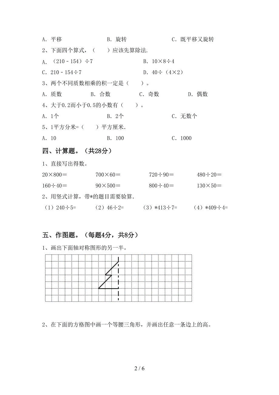 最新部编人教版四年级数学上册期末考试题及答案【完整版】.doc_第2页