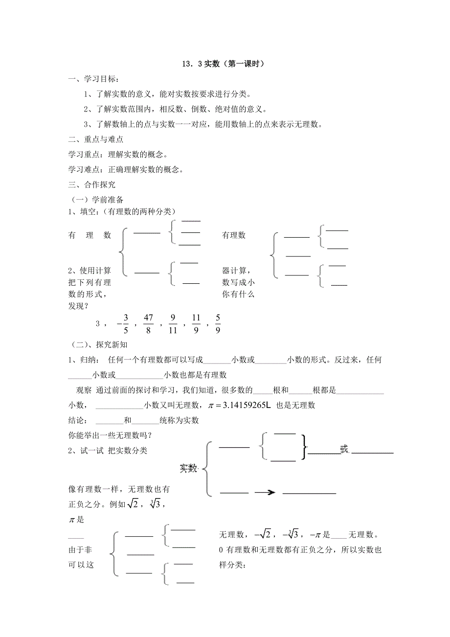 133实数（第一课时）.doc_第1页