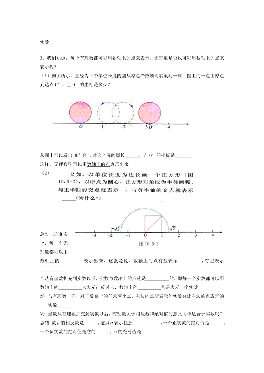 133实数（第一课时）.doc_第2页