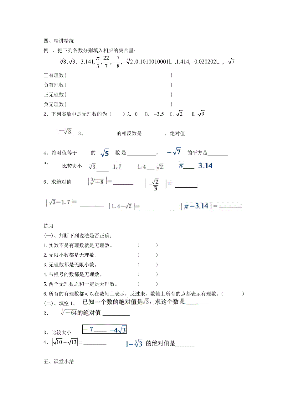 133实数（第一课时）.doc_第3页