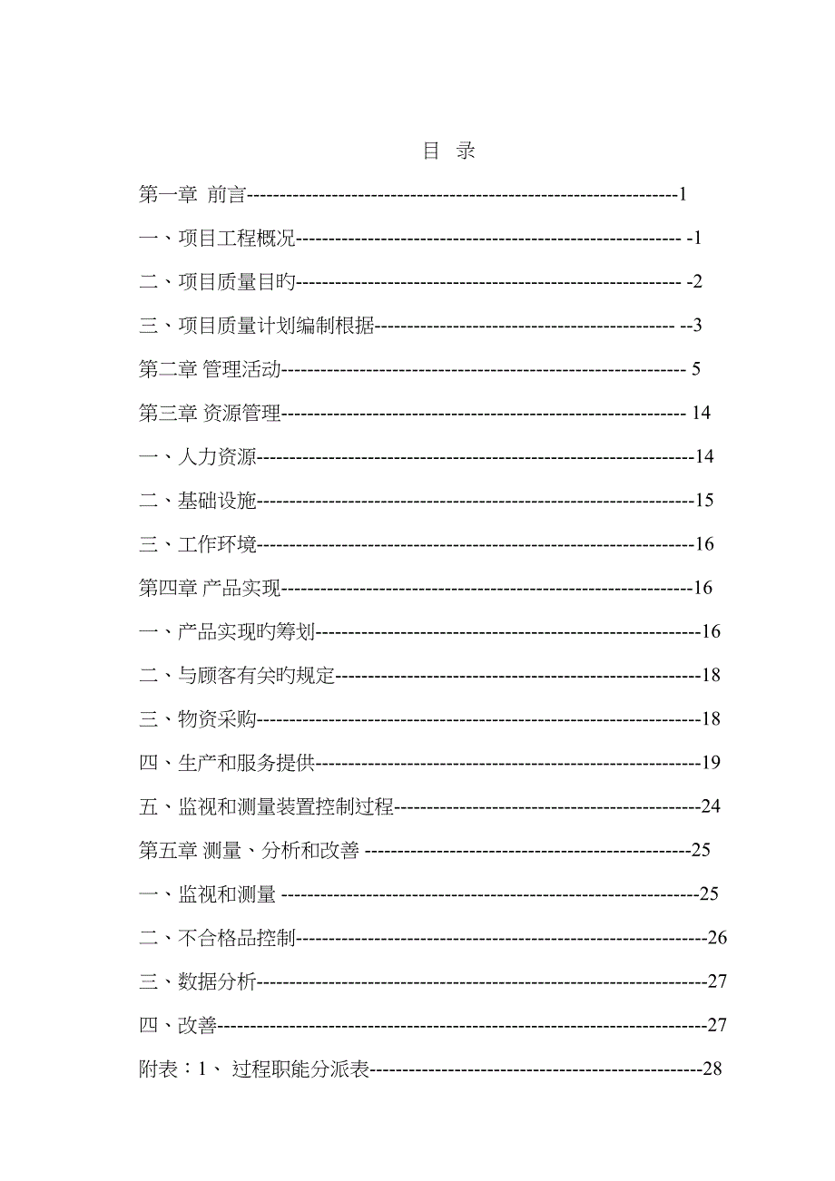 堆场项目质量计划_第2页