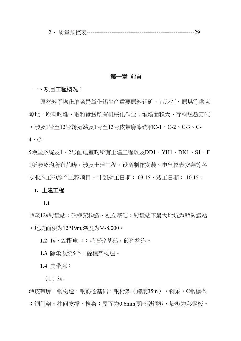 堆场项目质量计划_第3页