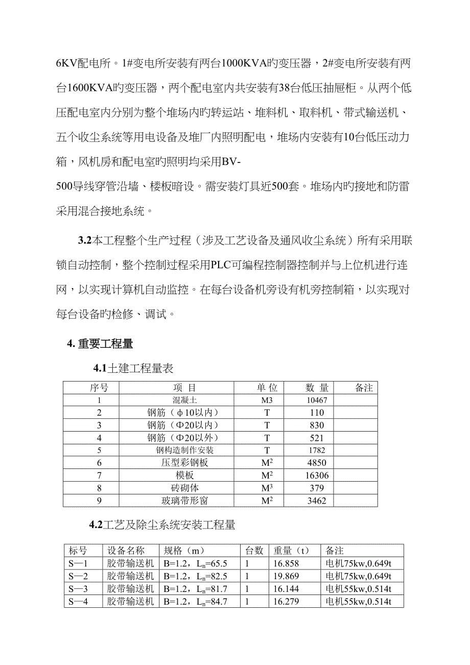 堆场项目质量计划_第5页