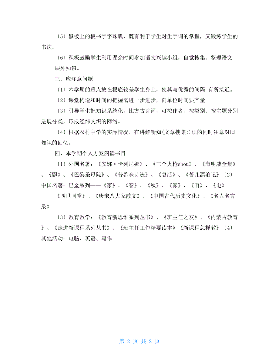 七年级下学期语文教学工作总结_4_第2页