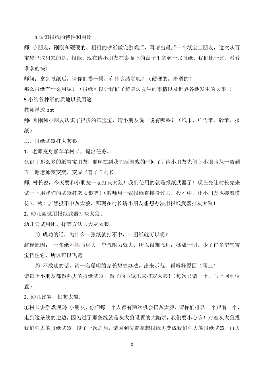 小班综合活动：纸宝宝朋友.doc_第2页