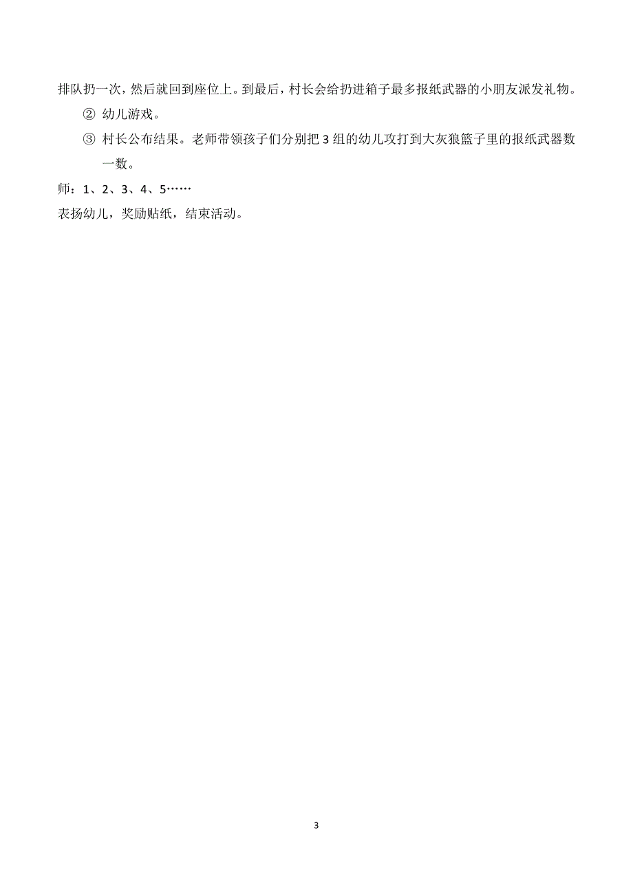 小班综合活动：纸宝宝朋友.doc_第3页