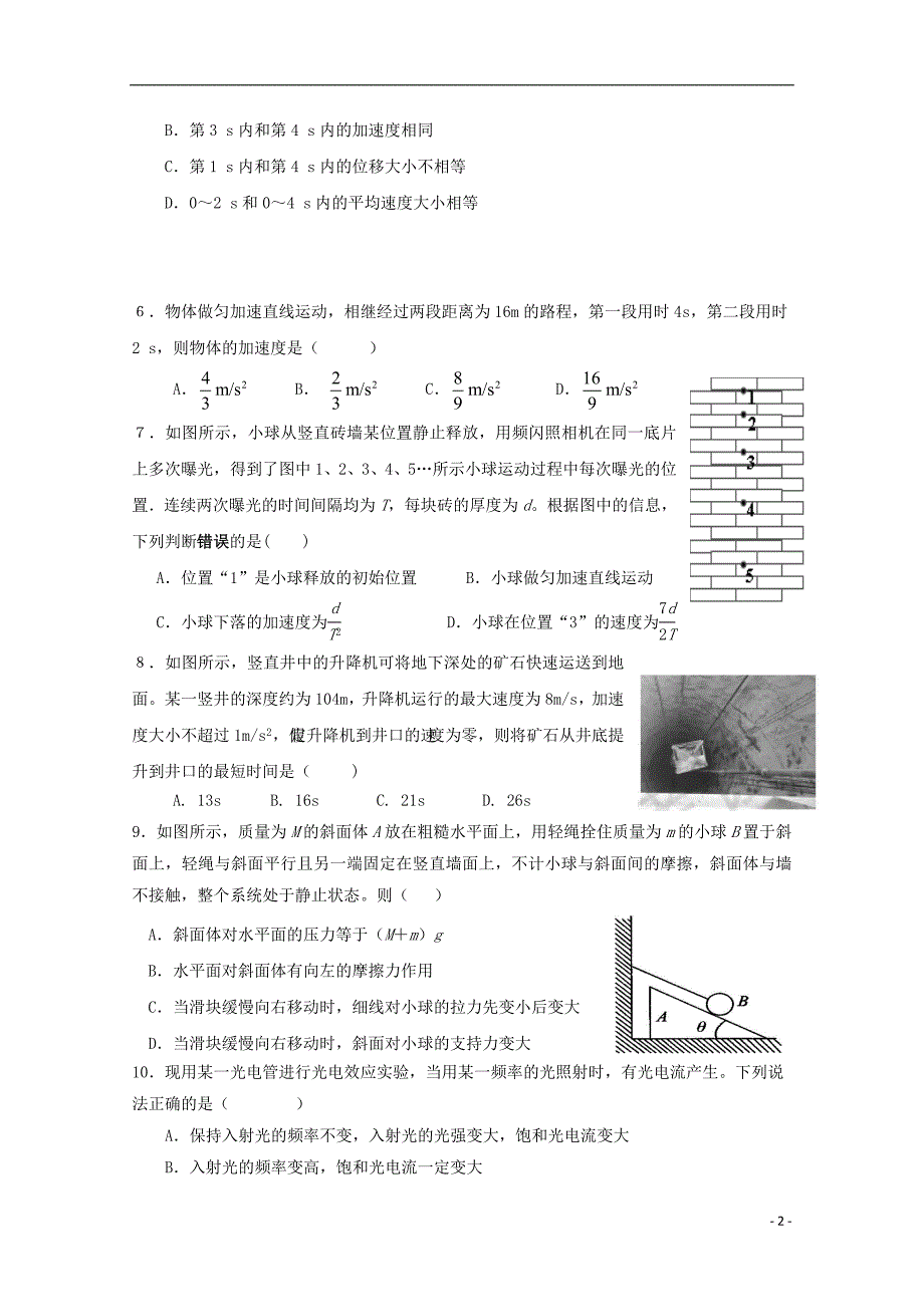 河北省承德市第一中学2018-2019学年高二物理下学期第三次月考试题_第2页