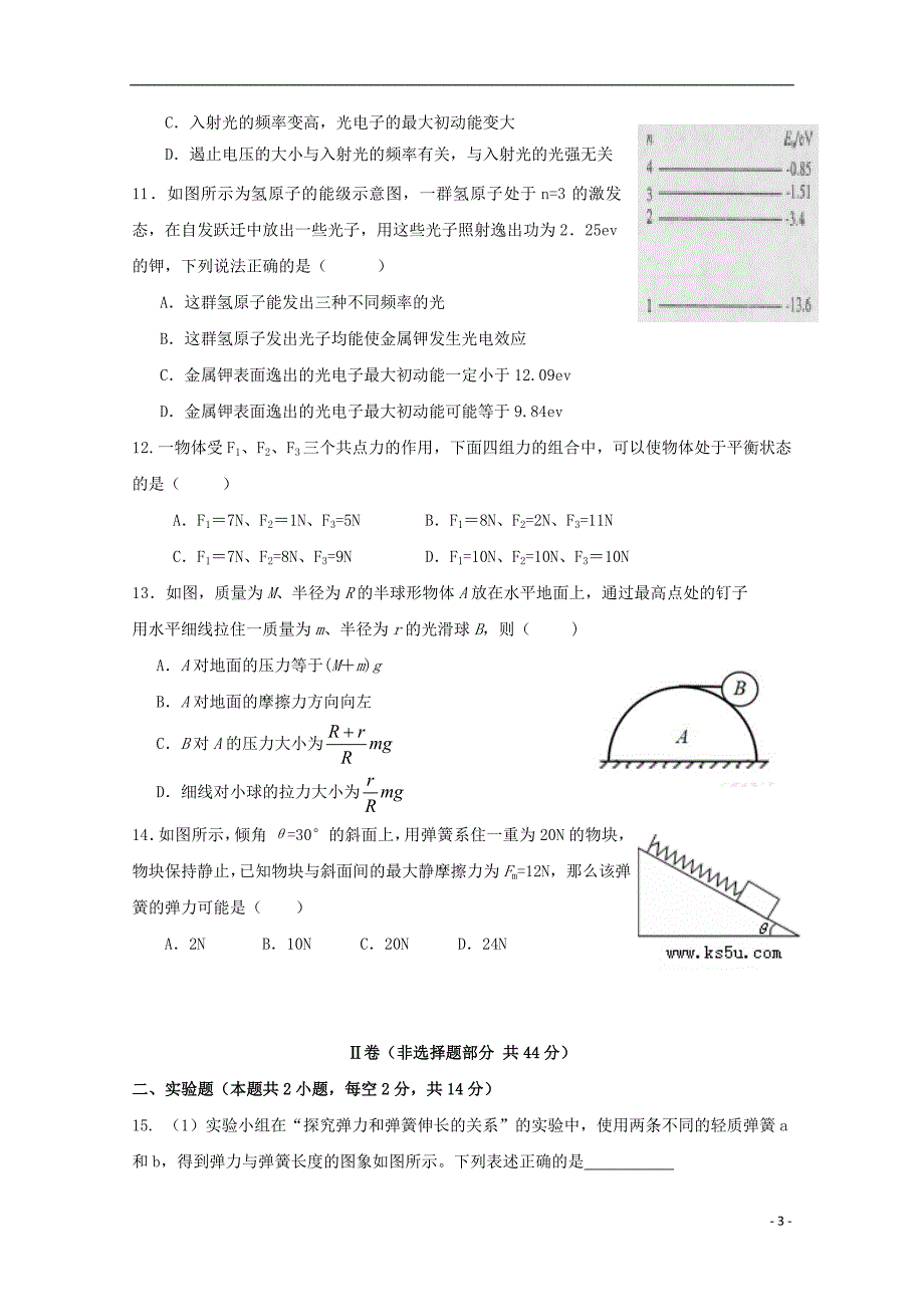 河北省承德市第一中学2018-2019学年高二物理下学期第三次月考试题_第3页