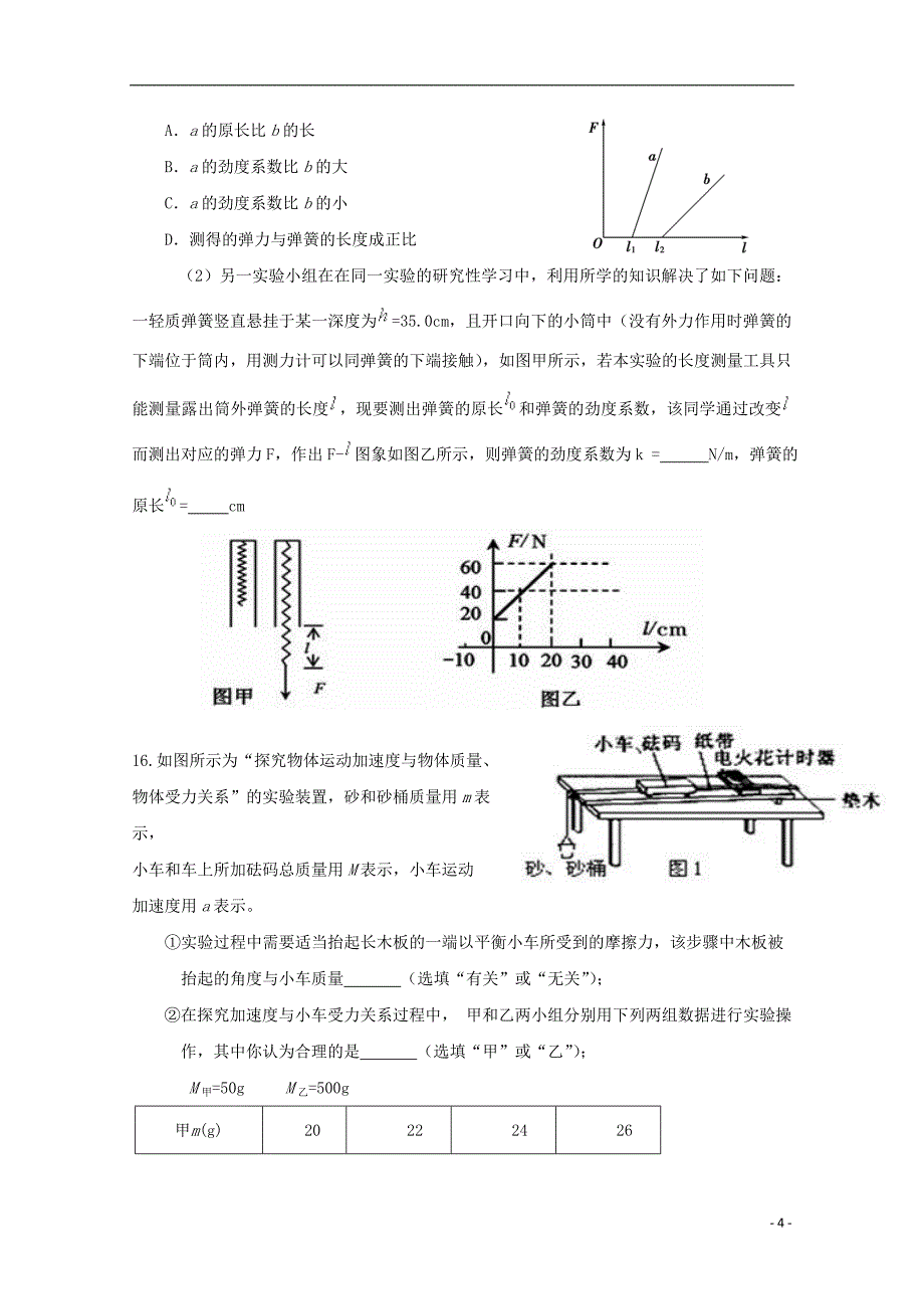 河北省承德市第一中学2018-2019学年高二物理下学期第三次月考试题_第4页