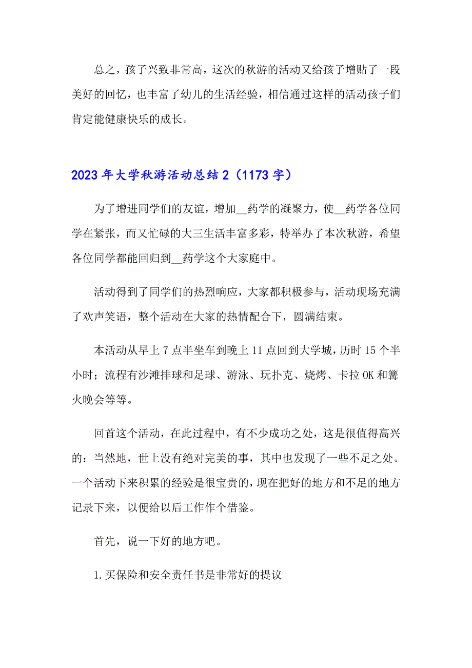 【可编辑】2023年大学游活动总结_第2页