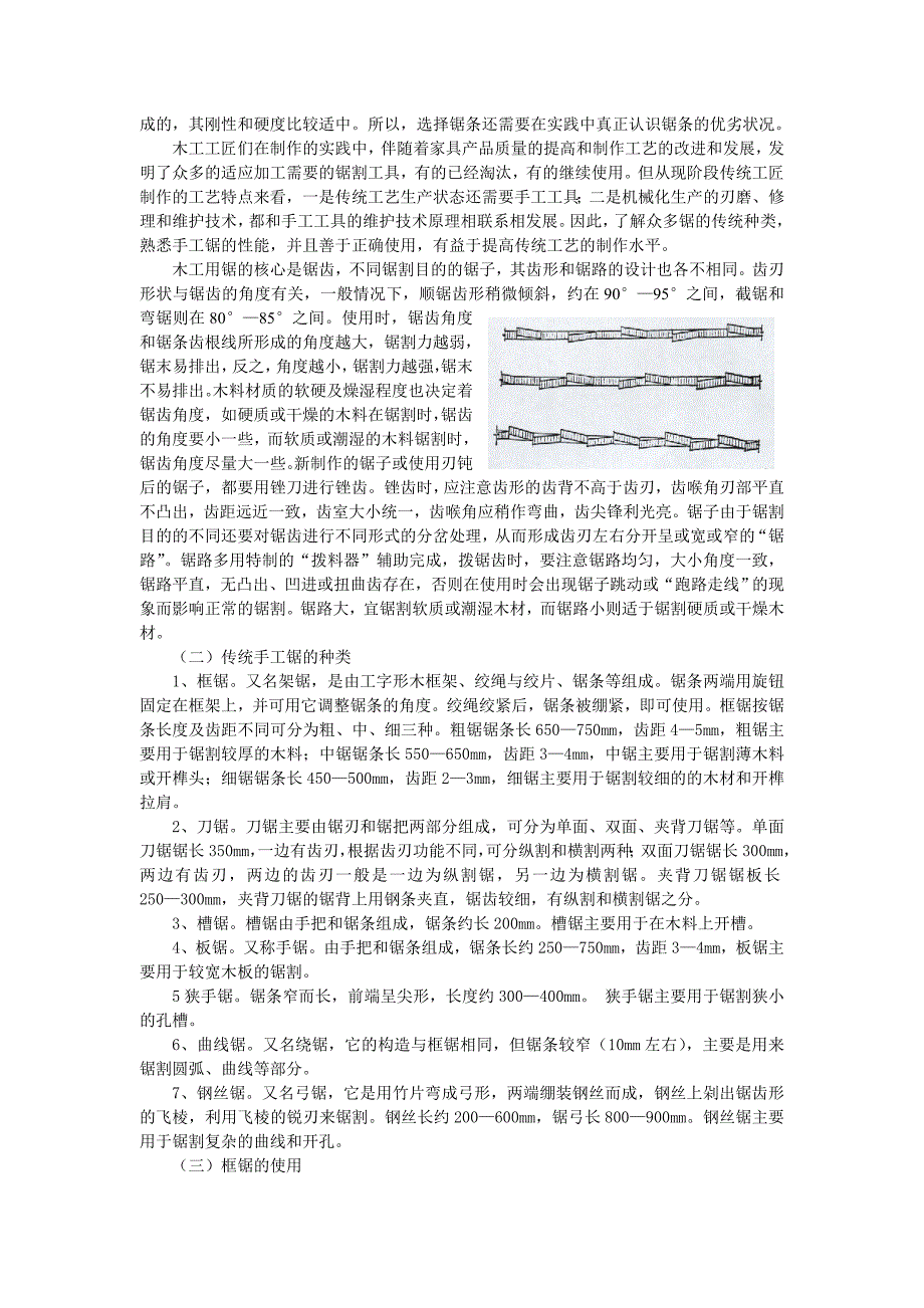 木工基本工具及其使用04183.doc_第3页