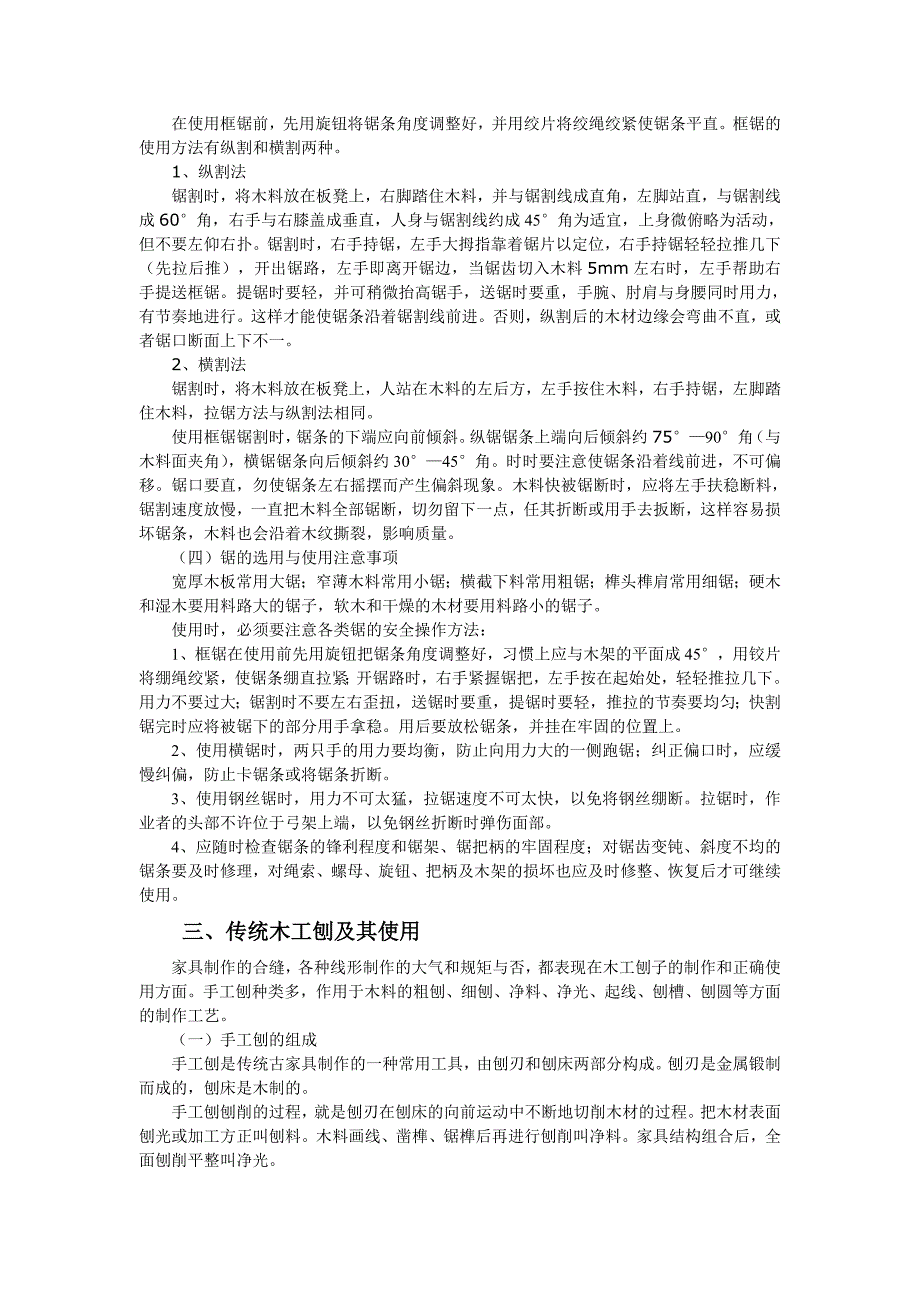 木工基本工具及其使用04183.doc_第4页