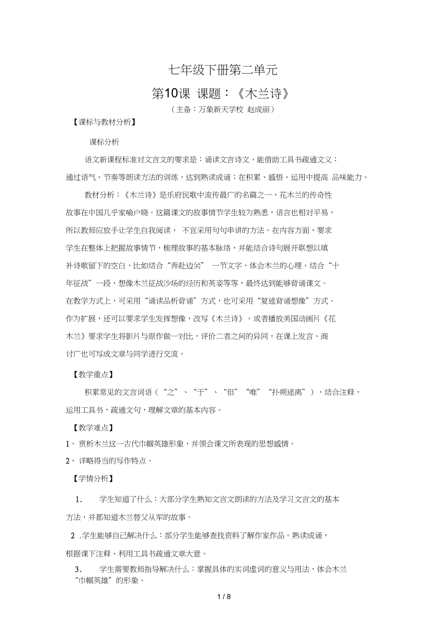 七下第单元《伤仲永》(教学设计课时)万象新天赵成丽_第1页