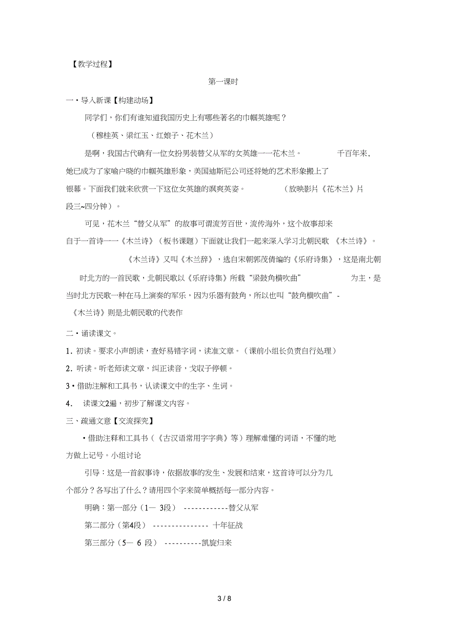 七下第单元《伤仲永》(教学设计课时)万象新天赵成丽_第3页