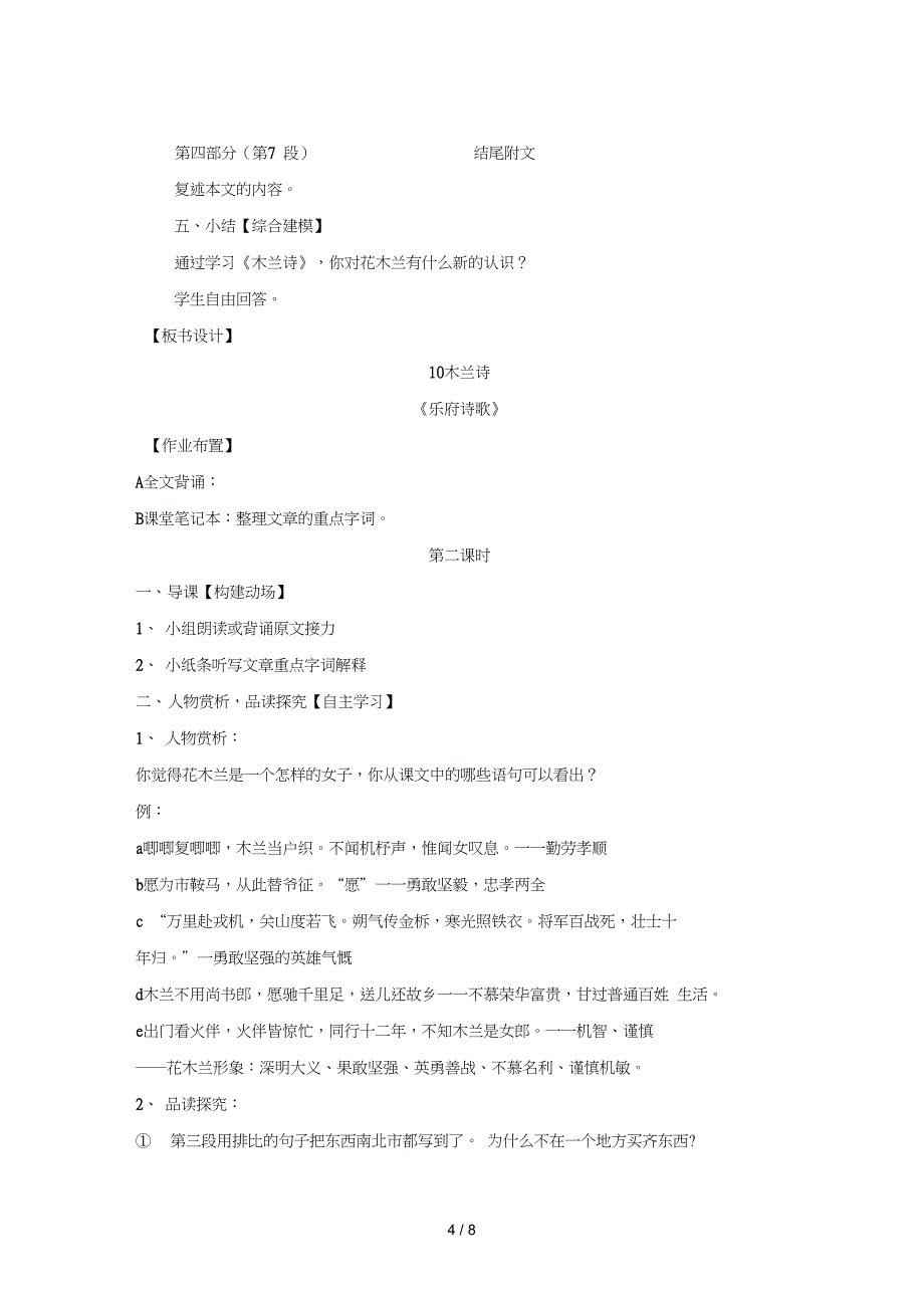 七下第单元《伤仲永》(教学设计课时)万象新天赵成丽_第4页