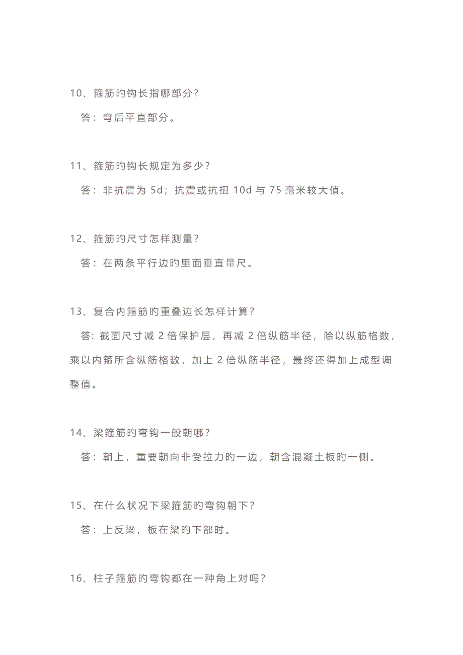 钢筋工程中条技术问题_第3页