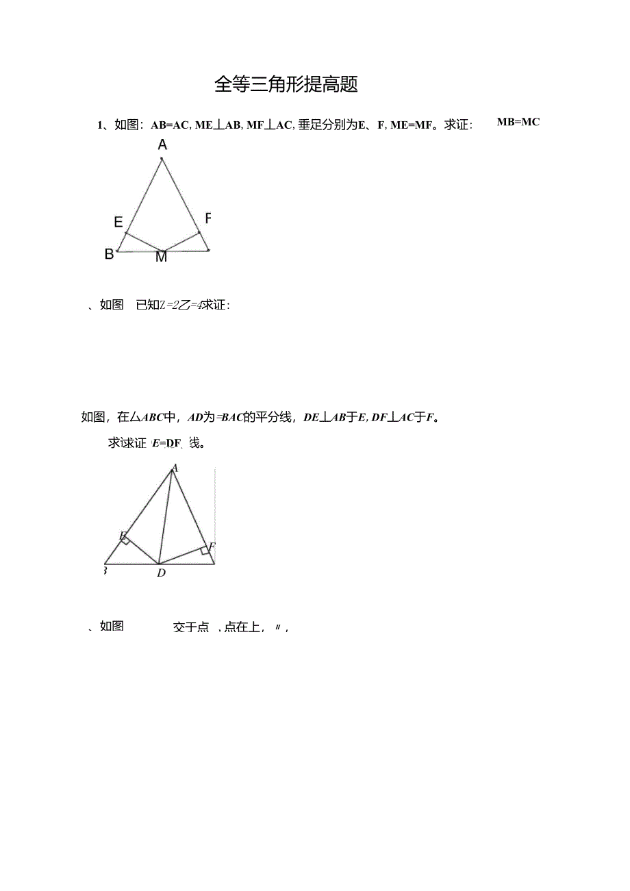 全等三角形拓展题_第1页