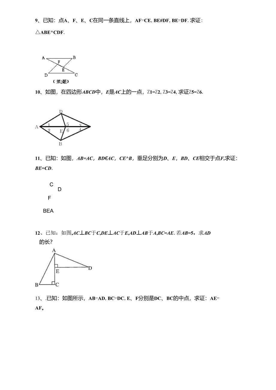 全等三角形拓展题_第3页