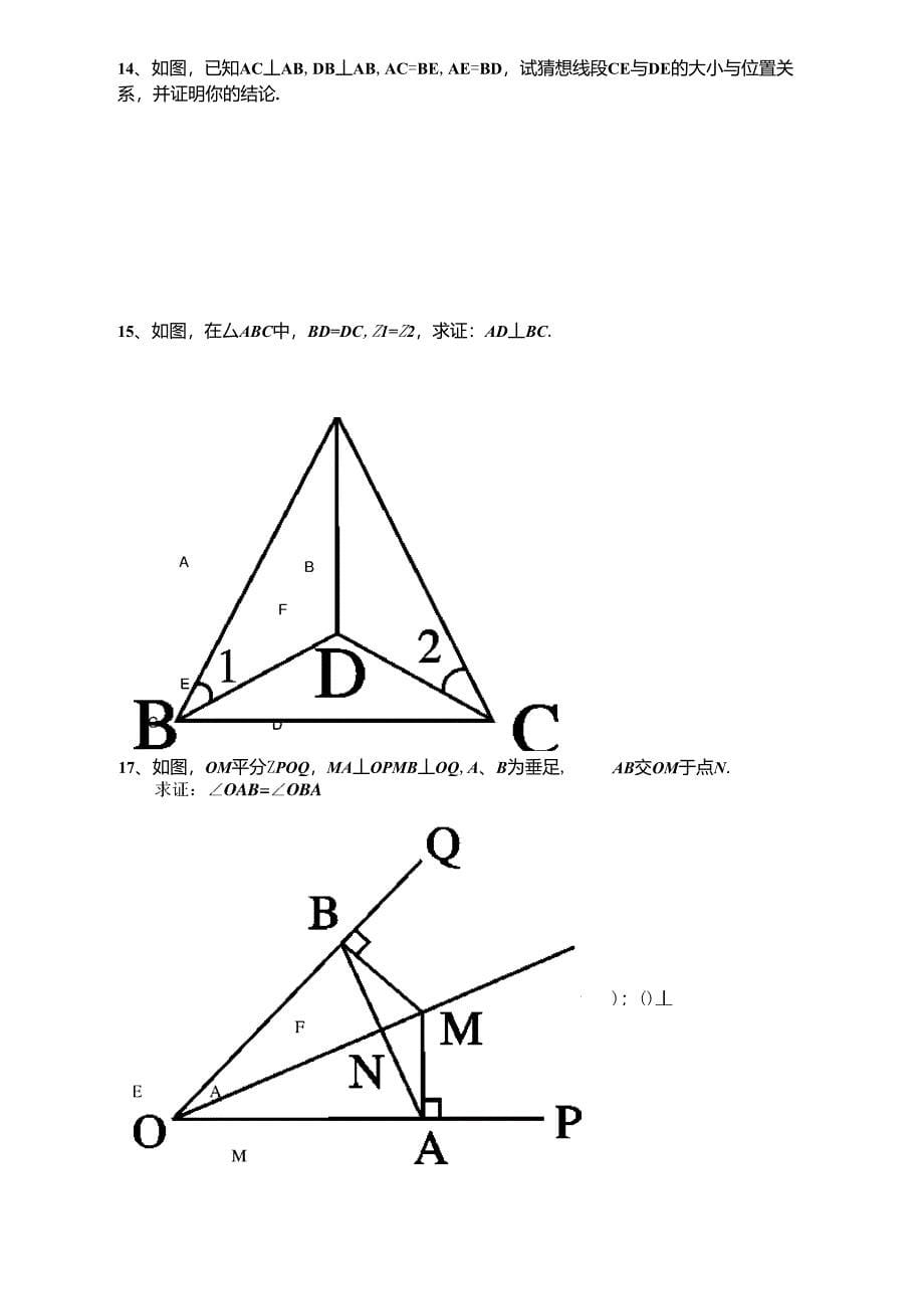 全等三角形拓展题_第5页