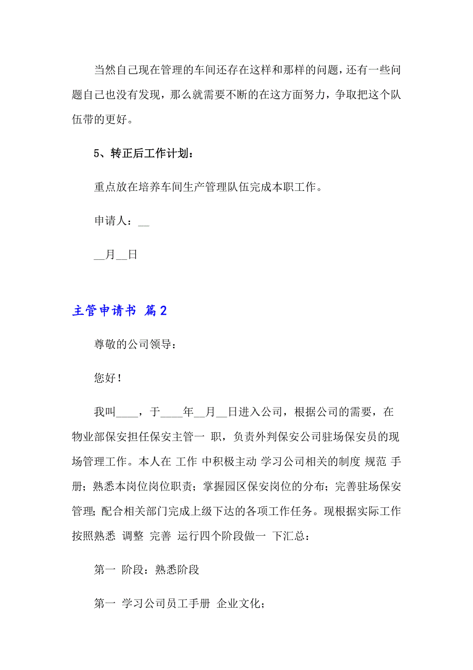 2023年主管申请书合集10篇_第3页