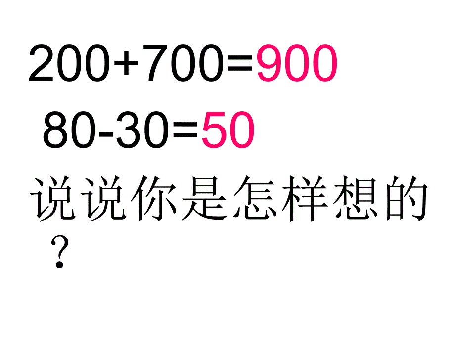 两位数加减两位数口算1_第3页