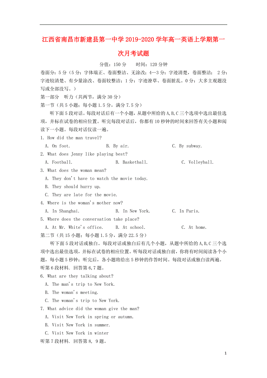 江西省南昌市新建县第一中学2019-2020学年高一英语上学期第一次月考试题_第1页