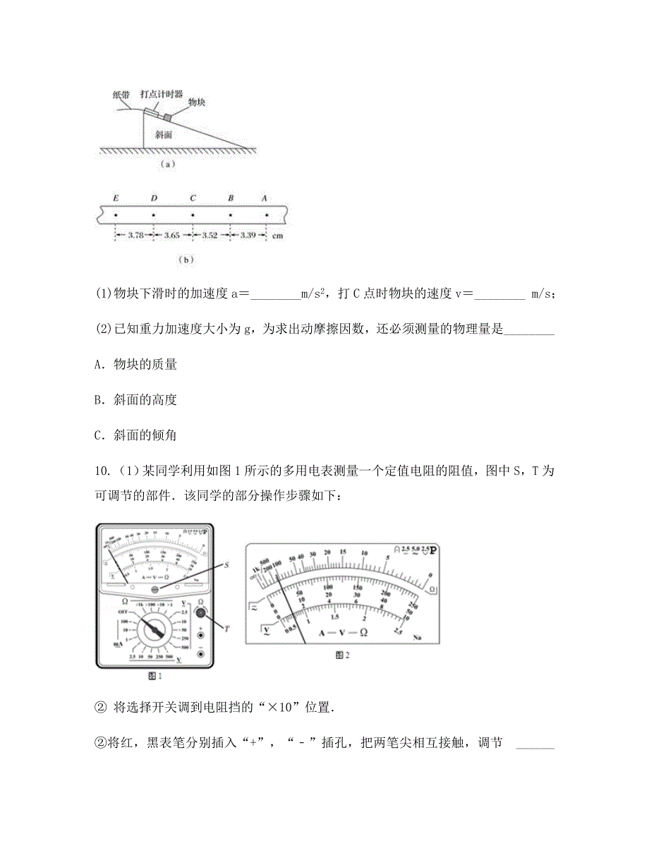 云南孰山一中高三物理适应性月考卷五_第4页