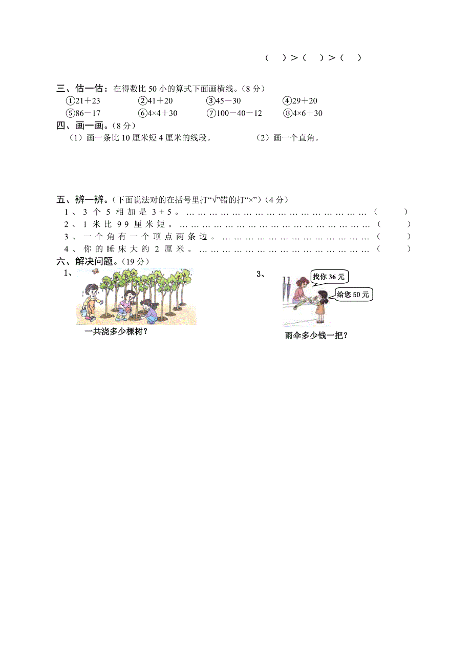 人教版 小学2年级 数学 季上期中检测试题_第2页