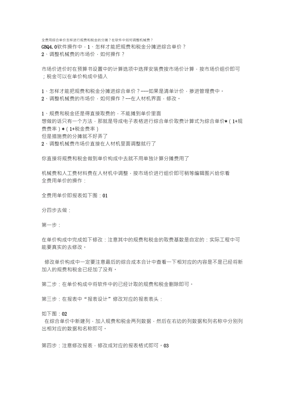 全费用综合单价怎样进行规费和税金的分摊_第1页