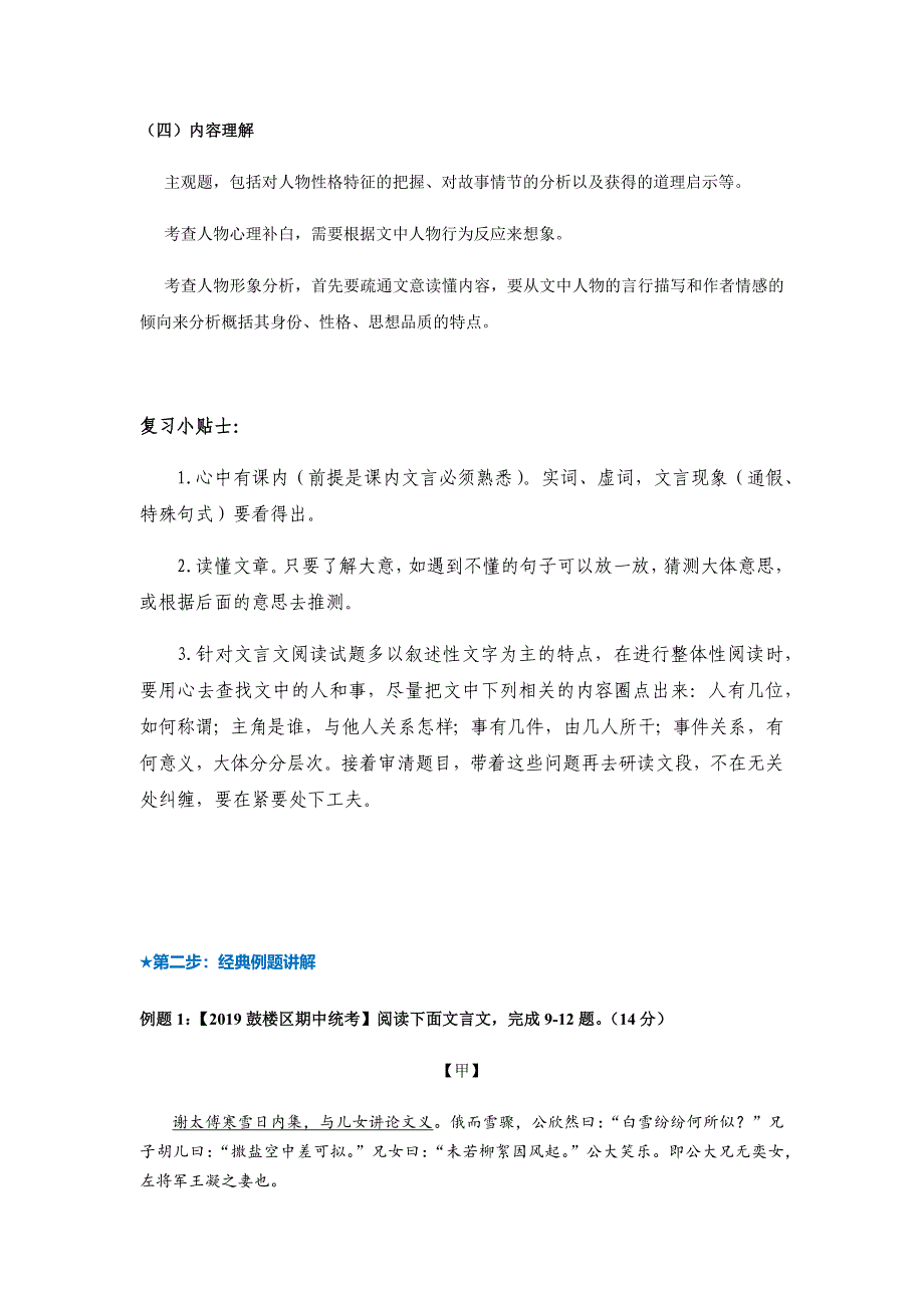 期中考试复习宝典——文言文阅读（含答案）—江苏省南京市2020-2021学年七年级上学期语文 部编版.docx_第2页