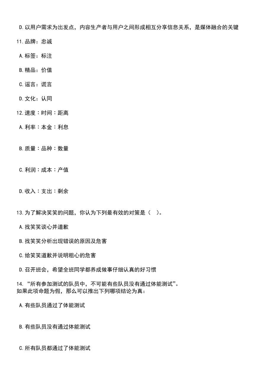 2023年安徽蚌埠市蚌山区高层次优秀教师招考聘用46人笔试题库含答案解析_第5页