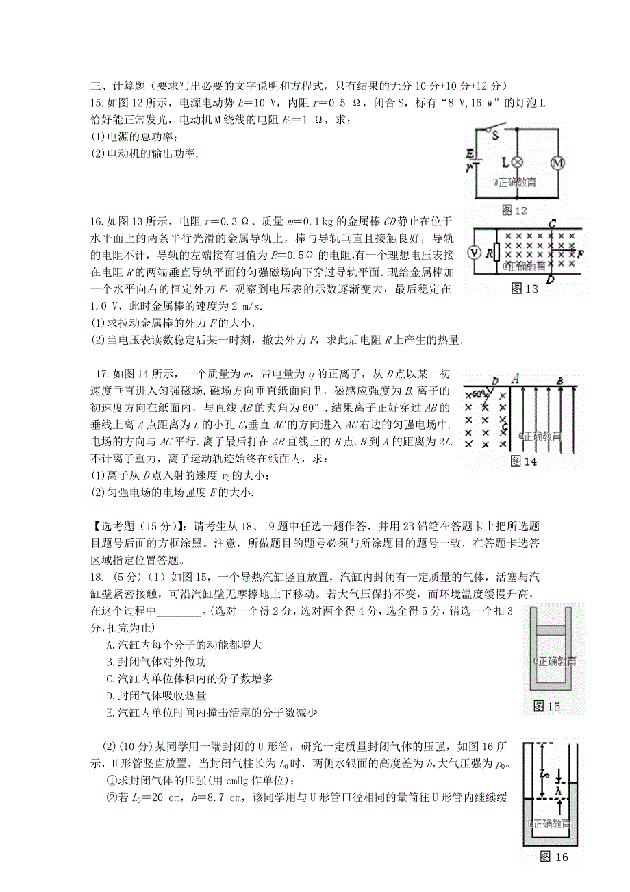 湖北省宜昌市部分示范高中教学协作体2017-2018学年高二物理下学期期末联考试题_第4页