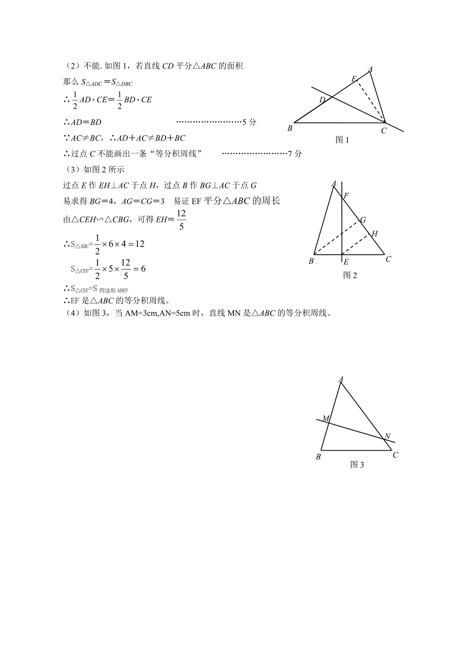 数学2014年安徽省淮南市初中毕业学业考试.doc_第4页