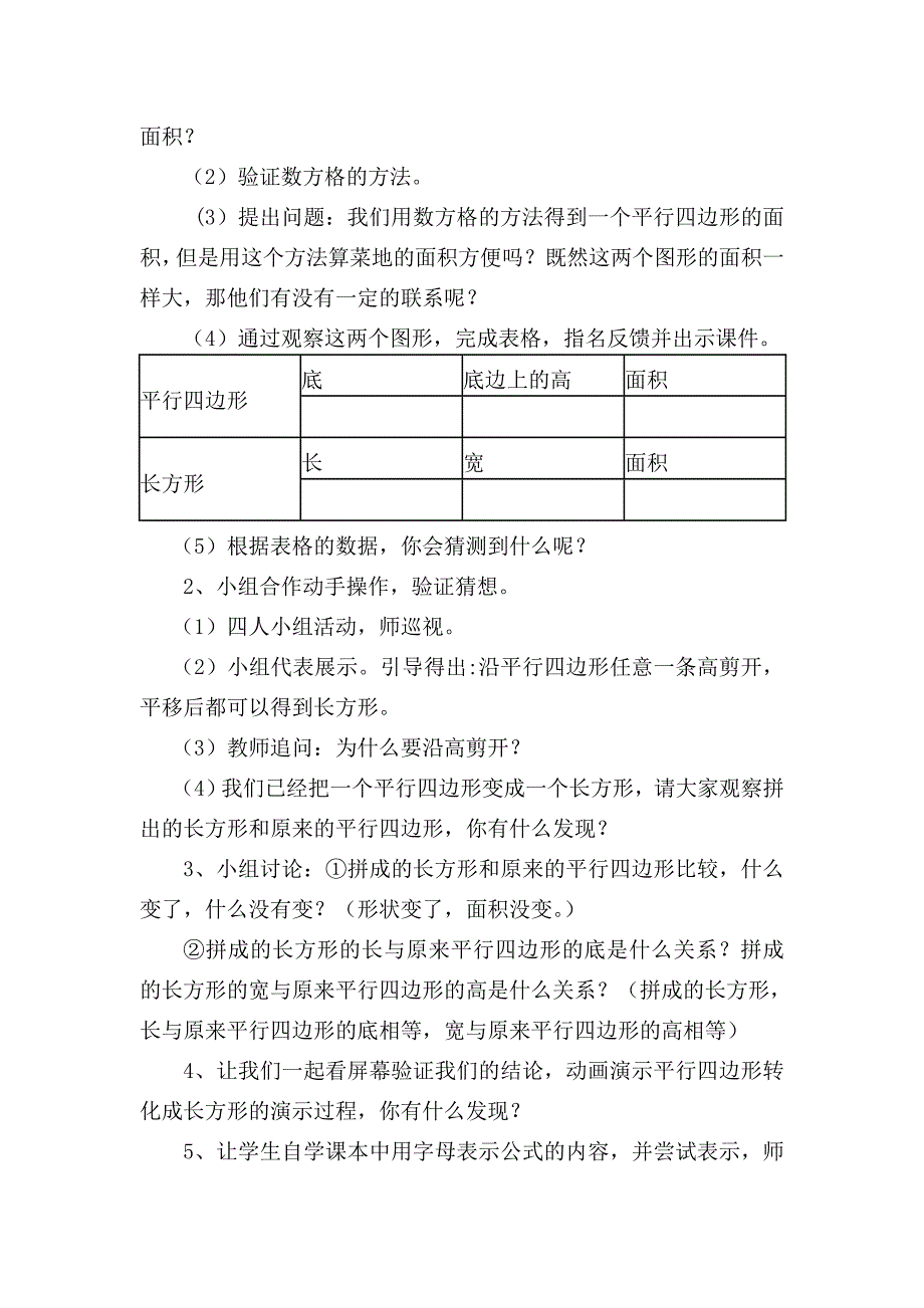 《平行四边形的面积》教学设计.doc_第3页