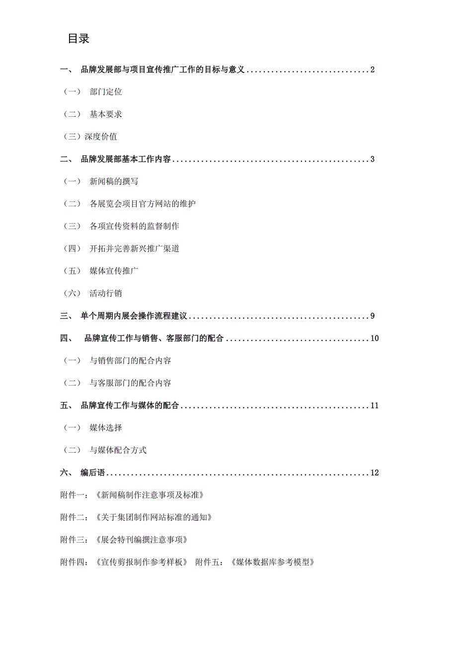 项目宣传推广工作流程_第1页